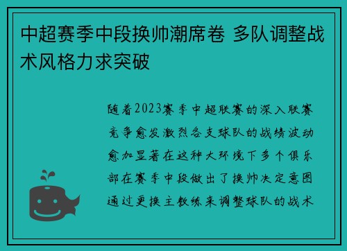 中超赛季中段换帅潮席卷 多队调整战术风格力求突破