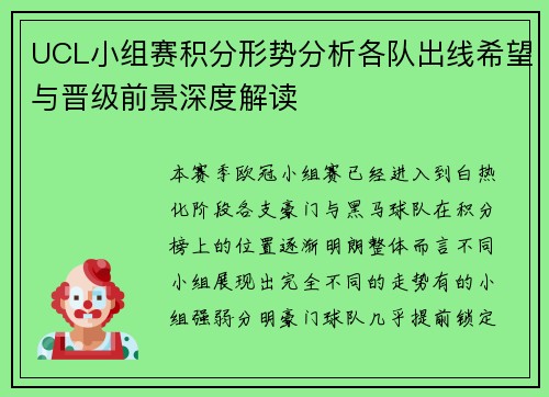 UCL小组赛积分形势分析各队出线希望与晋级前景深度解读