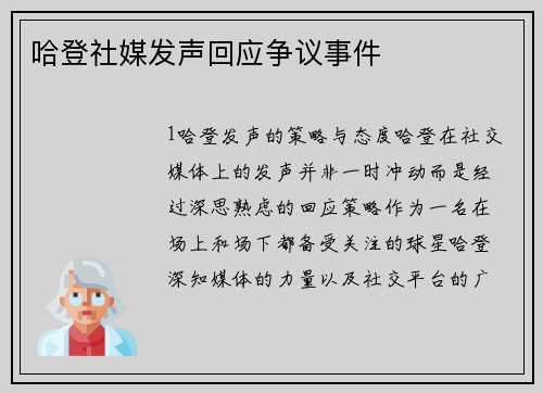 哈登社媒发声回应争议事件