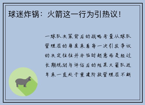 球迷炸锅：火箭这一行为引热议！